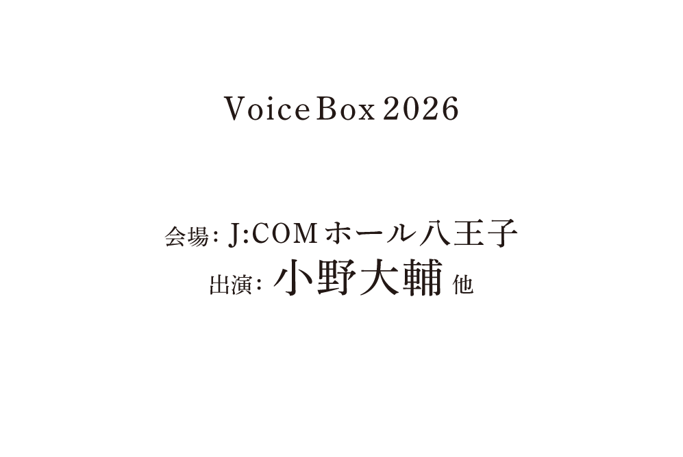 Voice Box 2025 朗読 「グレート・ギャツビー」〜恋に落ちることは運命を変えてしまう…永遠に〜