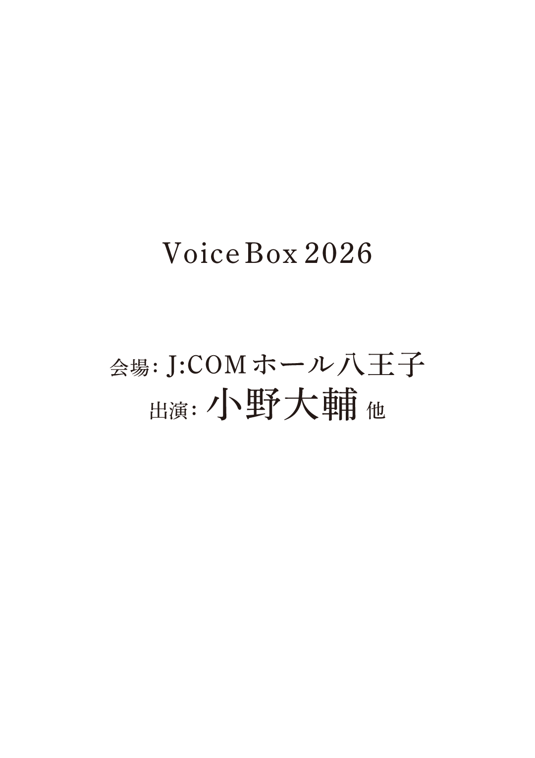 Voice Box 2025 朗読 「グレート・ギャツビー」〜恋に落ちることは運命を変えてしまう…永遠に〜