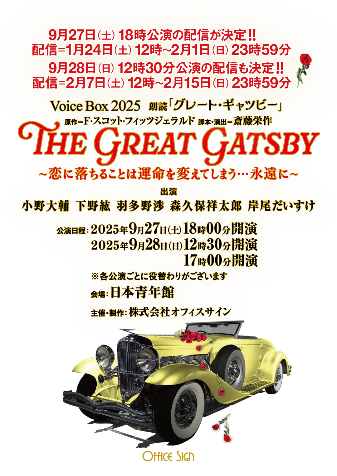 Voice Box 2025 朗読 「グレート・ギャツビー」〜恋に落ちることは運命を変えてしまう…永遠に〜